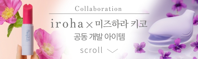 Collaboration iroha×미즈하라 키코 공동 개발 아이템