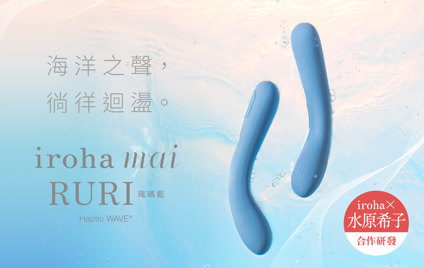 iroha mai 水舞樂 RURI / 琉璃藍