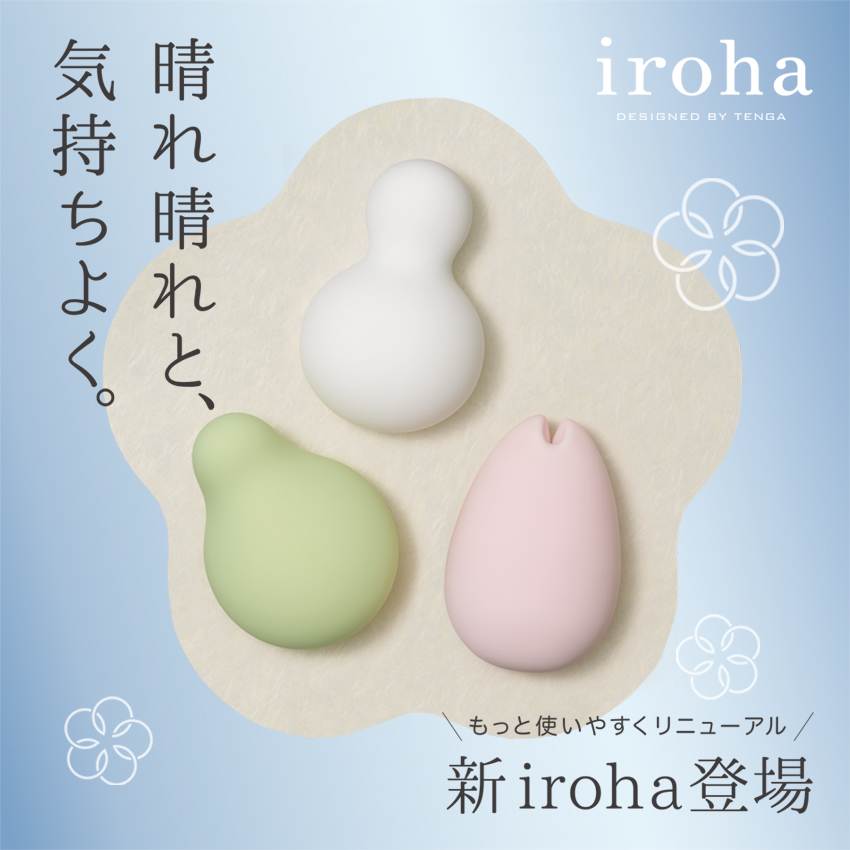 新イロハ登場