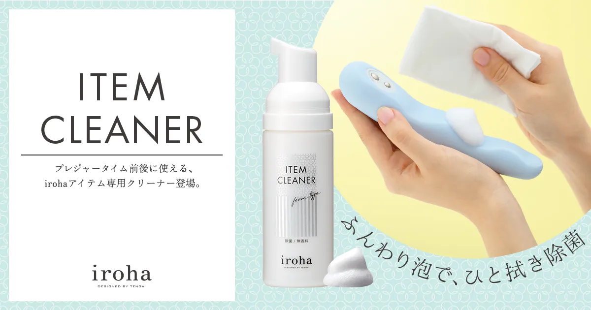 ITEM CLEANER｜ iroha（イロハ）ブランド公式サイト