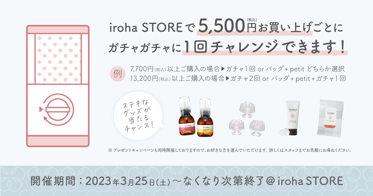 【iroha STORE 大丸梅田店】Spring has come キャンペーン