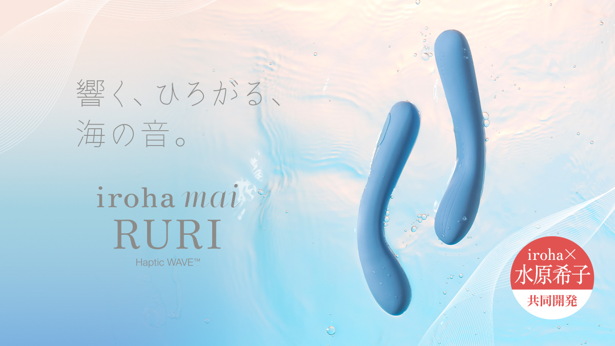 【新製品】水原希子×iroha 初のコラボレーションアイテム! 海やクジラがモチーフの「iroha mai RURI」6月29日発売