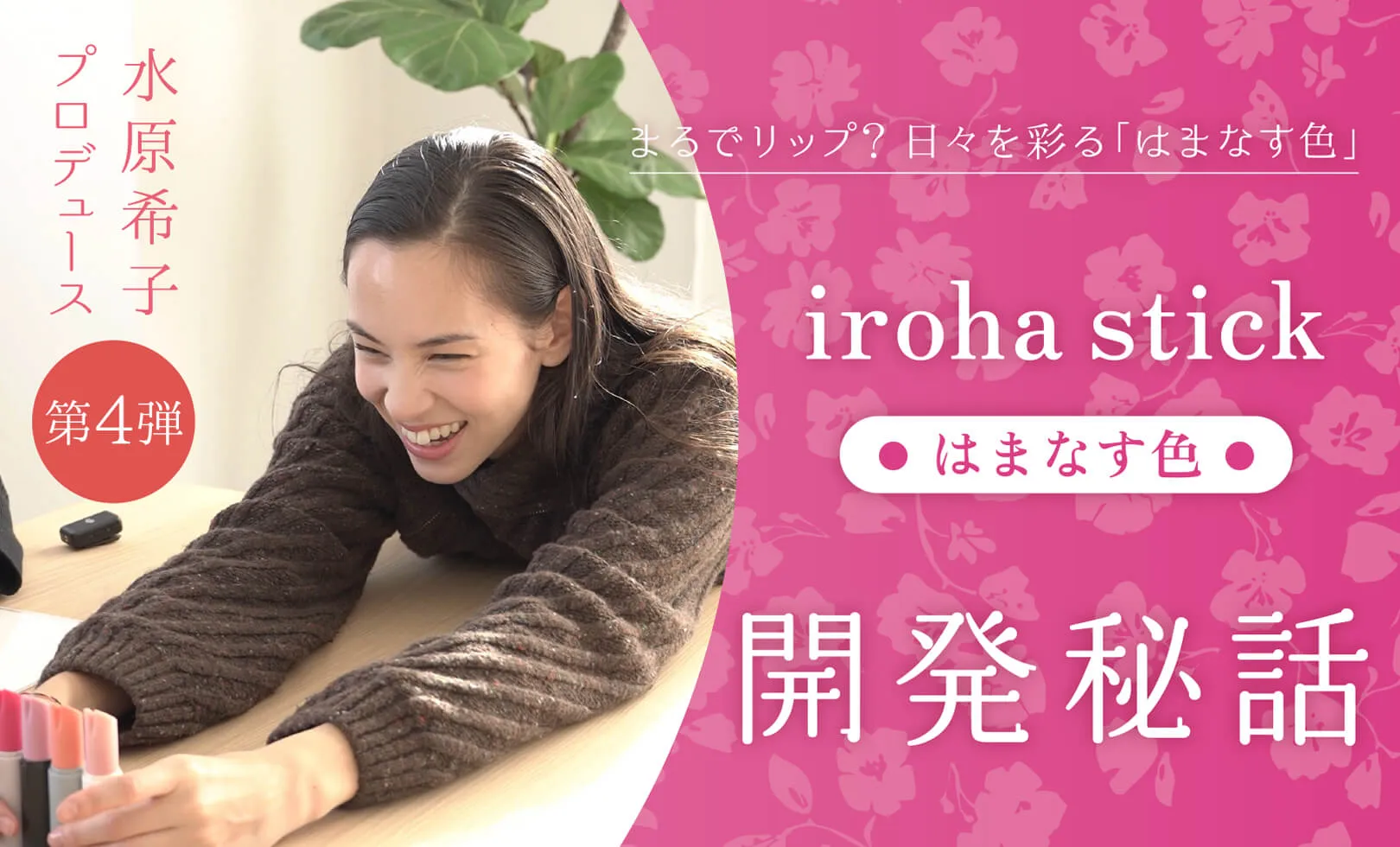 iroha