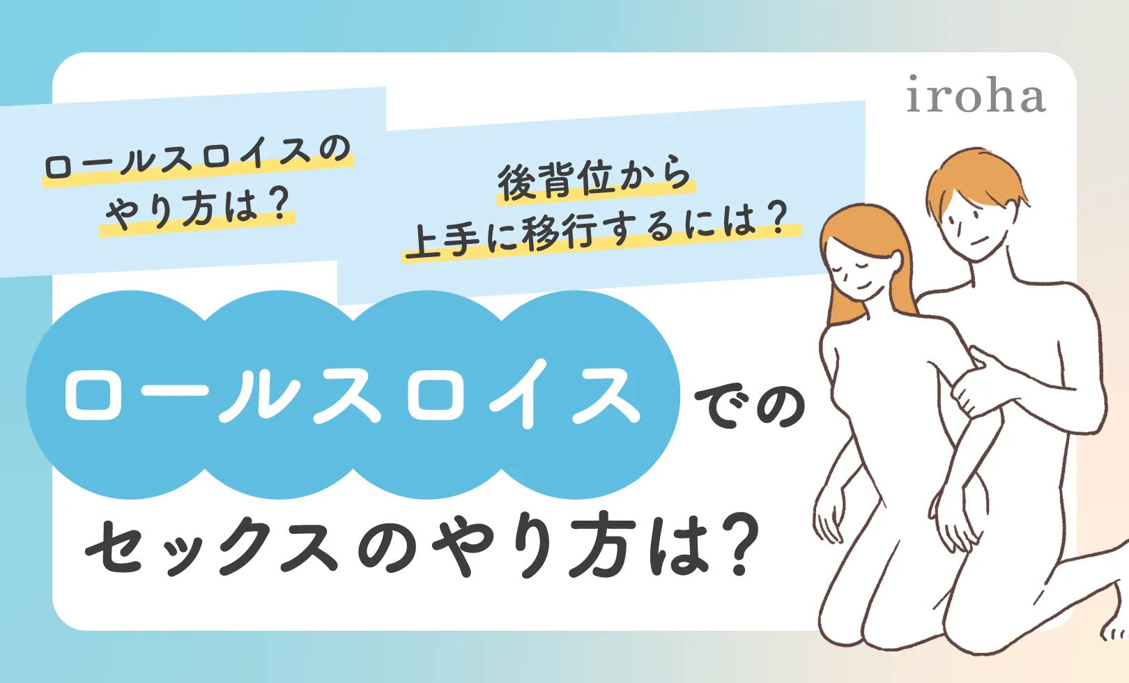 しずかちゃん　セックス ロールスロイスのセックス体位とは？ 後背位からのやり方やポイントを解説 ｜ iro iro iroha 女性のきもちよさに寄り添う情報をお届けします