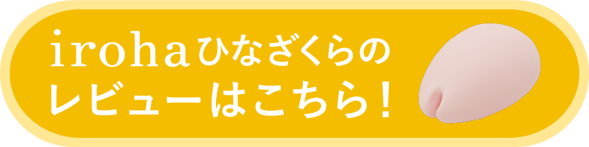 iroha ひなざくらのレビューはこちら