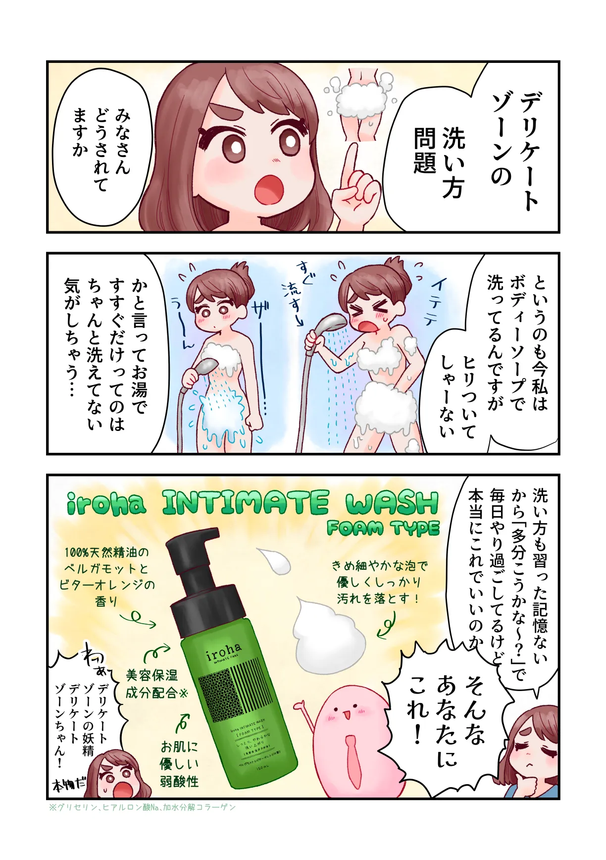 iroha INTIMATE WASH_漫画01