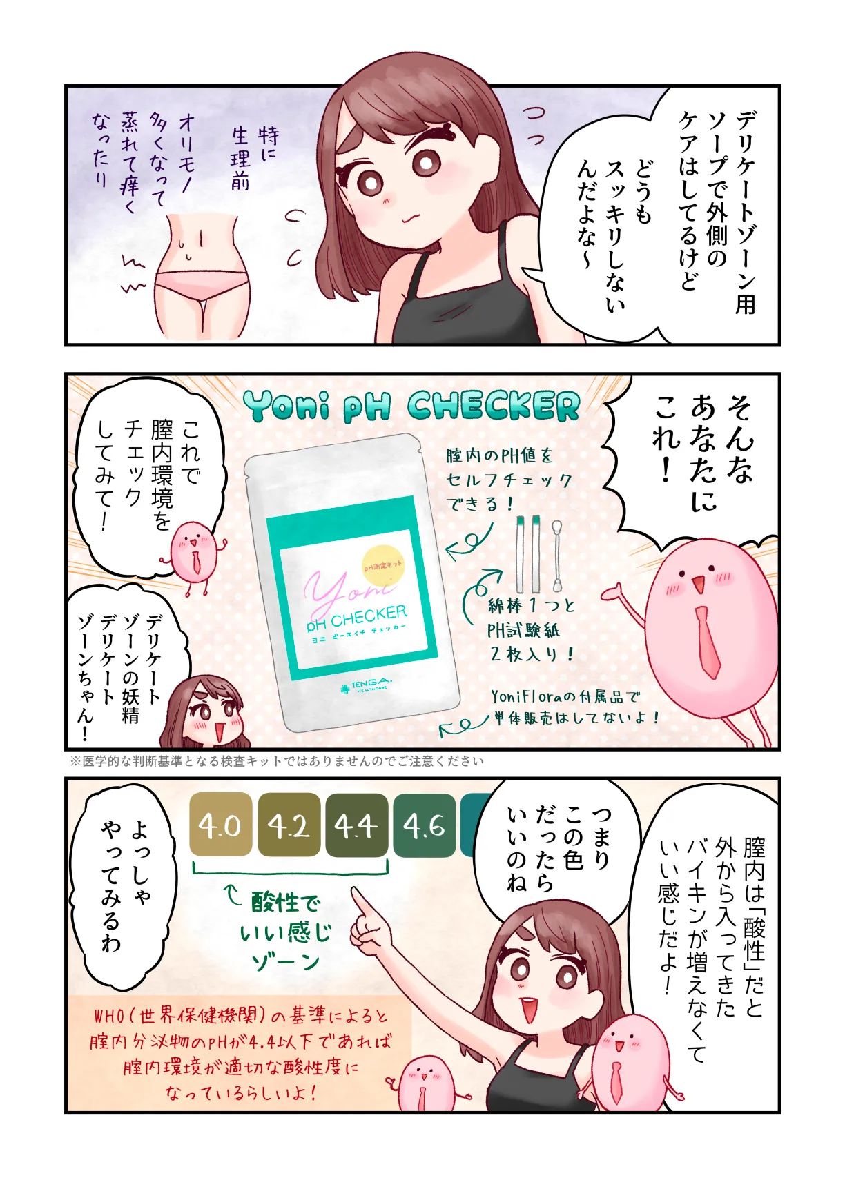 YoniFlora漫画01