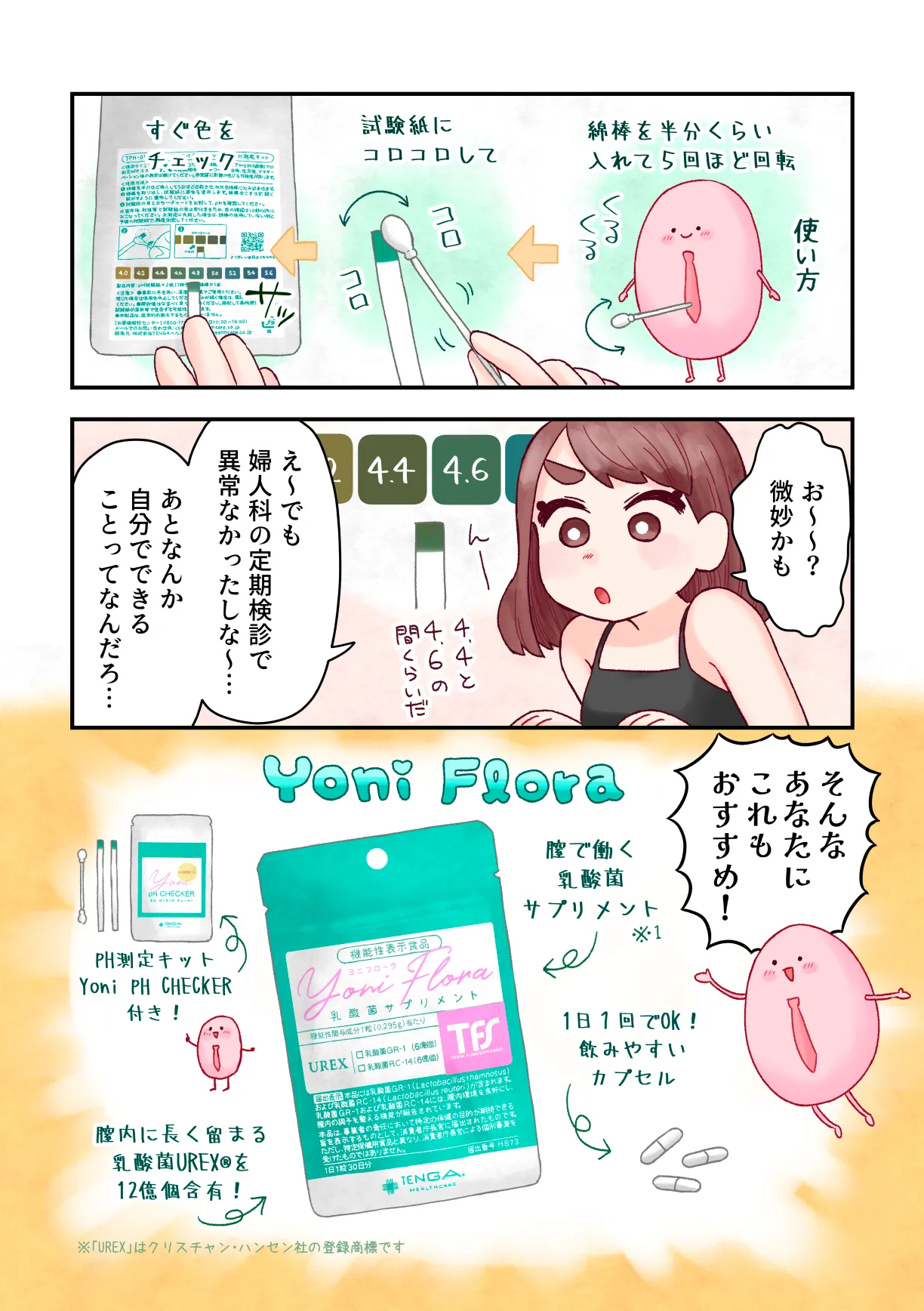 YoniFlora漫画02