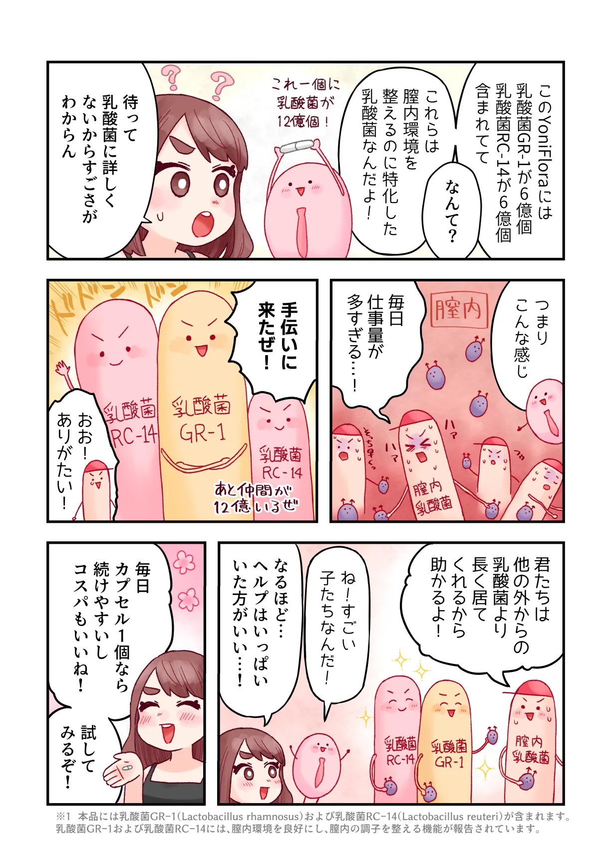 YoniFlora漫画03