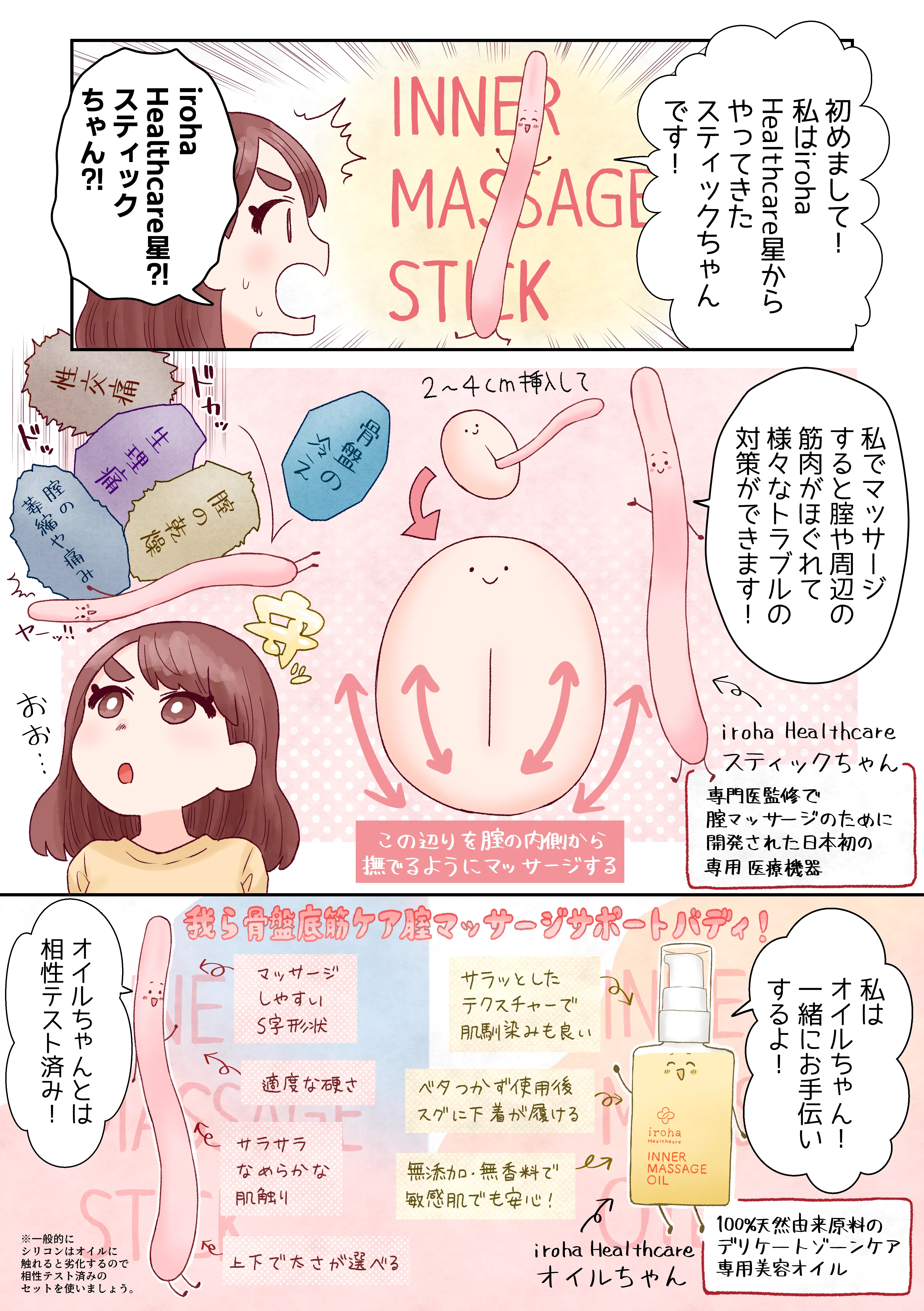 膣マッサージ・オイル紹介漫画
