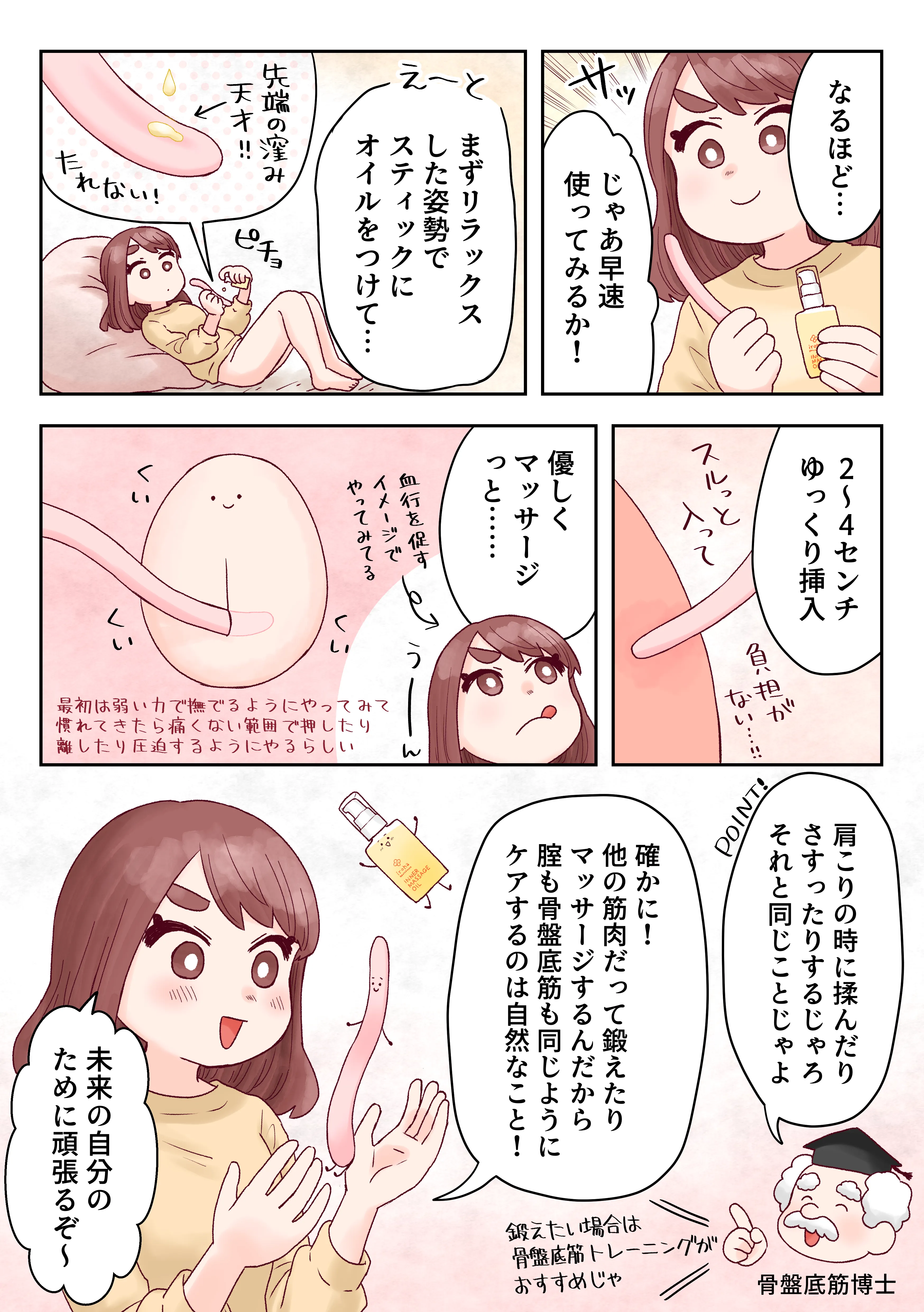 膣マッサージ・オイル紹介漫画