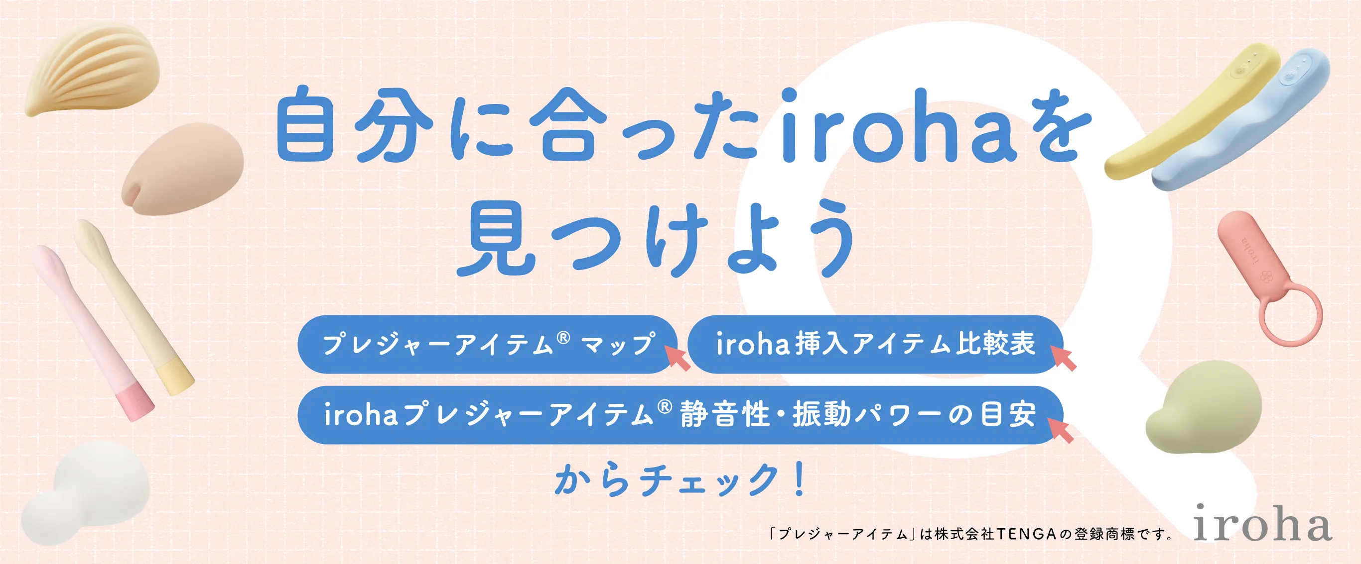 自分に合うirohaの見つけ方_バナー