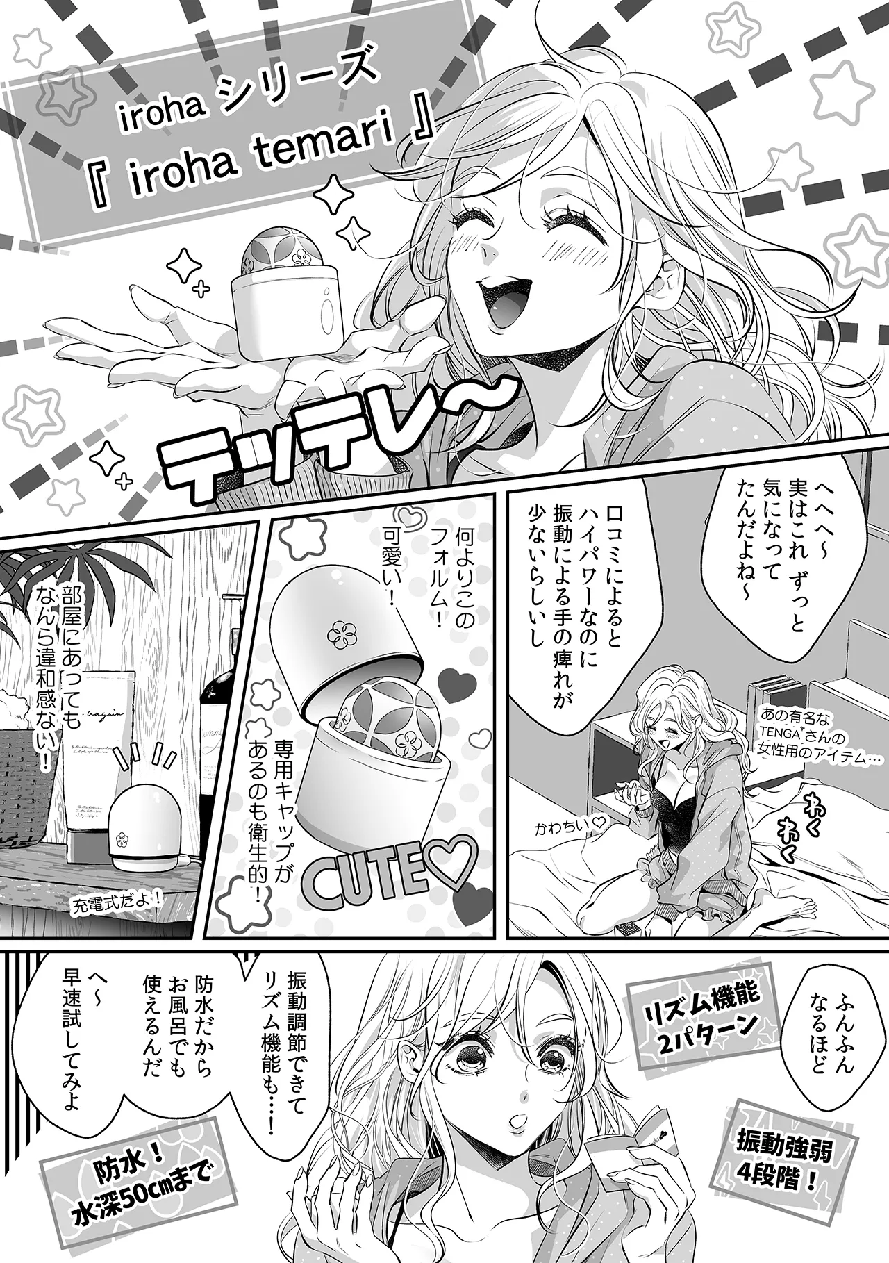 イロハ テマリ ×ウル先生特別描き下ろし漫画_2