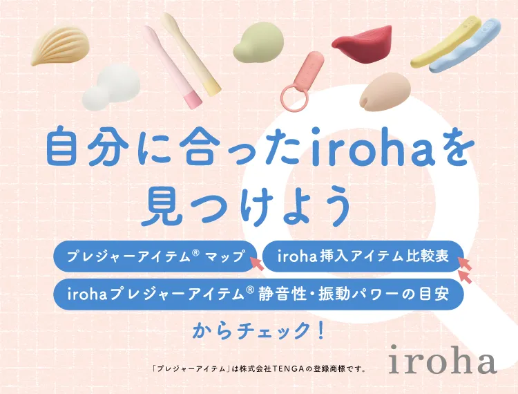 自分に合うirohaの見つけ方_バナー
